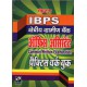 Kiran Prakashan IBPS Khistriya Gramin Bank Office Asst. PWB (HM)@245